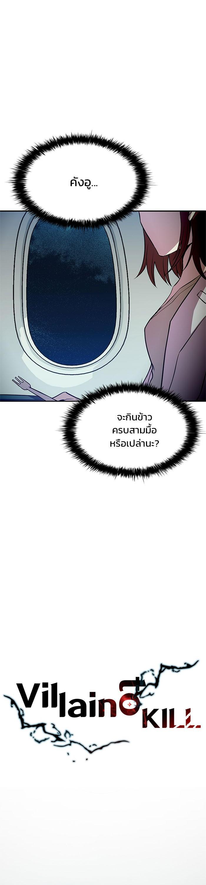 Villain to Kill ตอนที่ 31 3