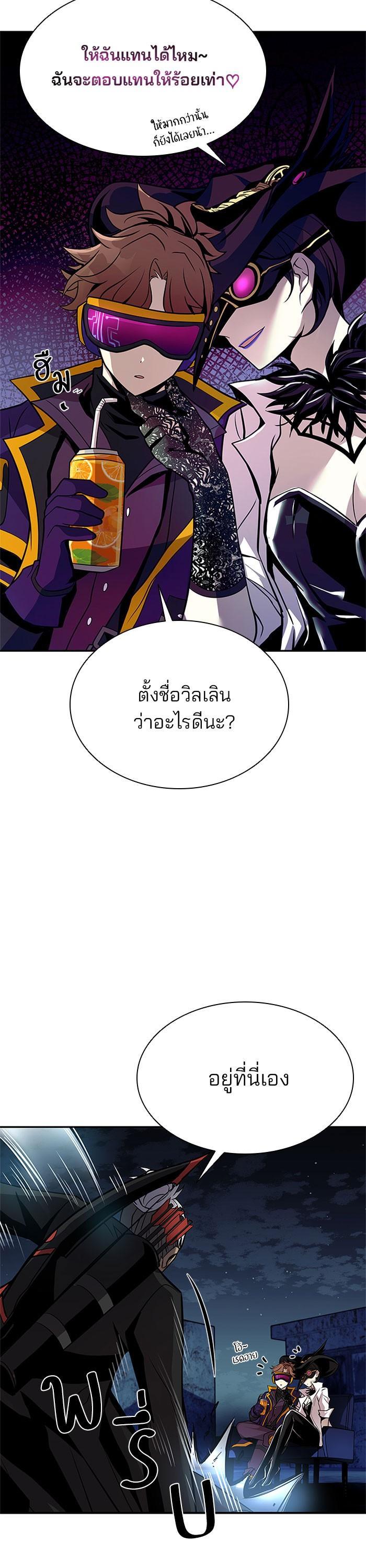 Villain to Kill ตอนที่ 31 20