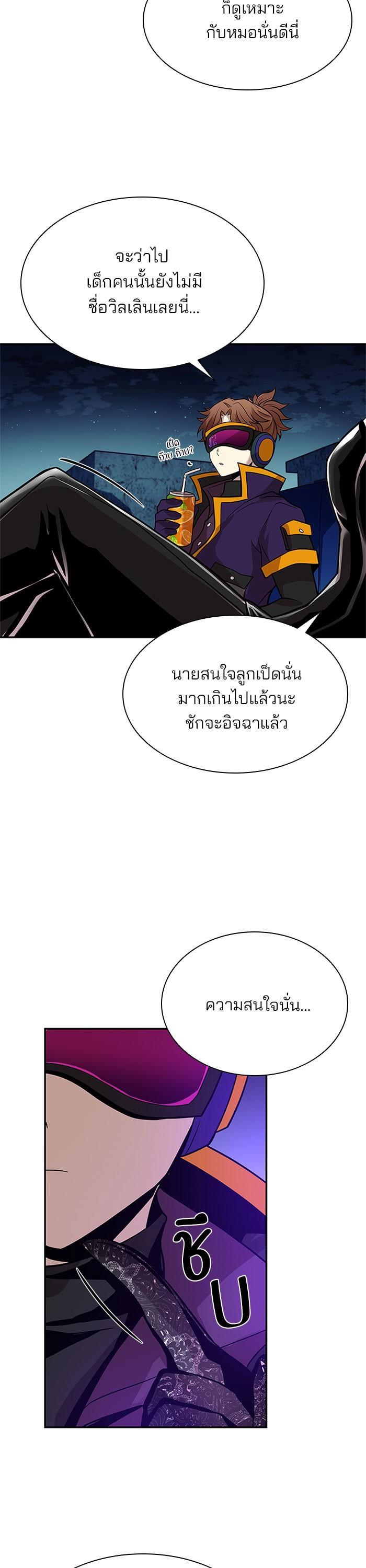 Villain to Kill ตอนที่ 31 19