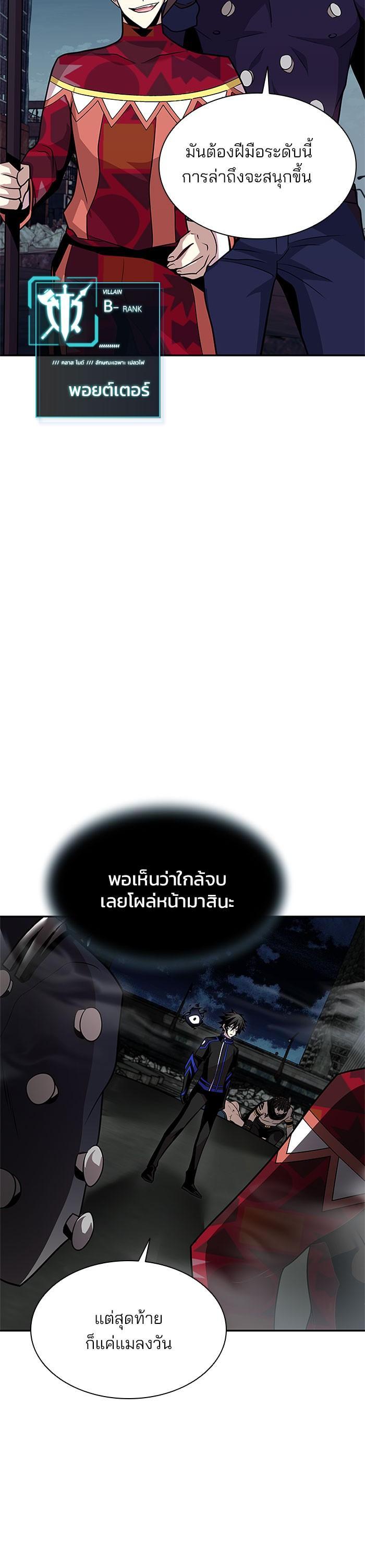 Villain to Kill ตอนที่ 32 3