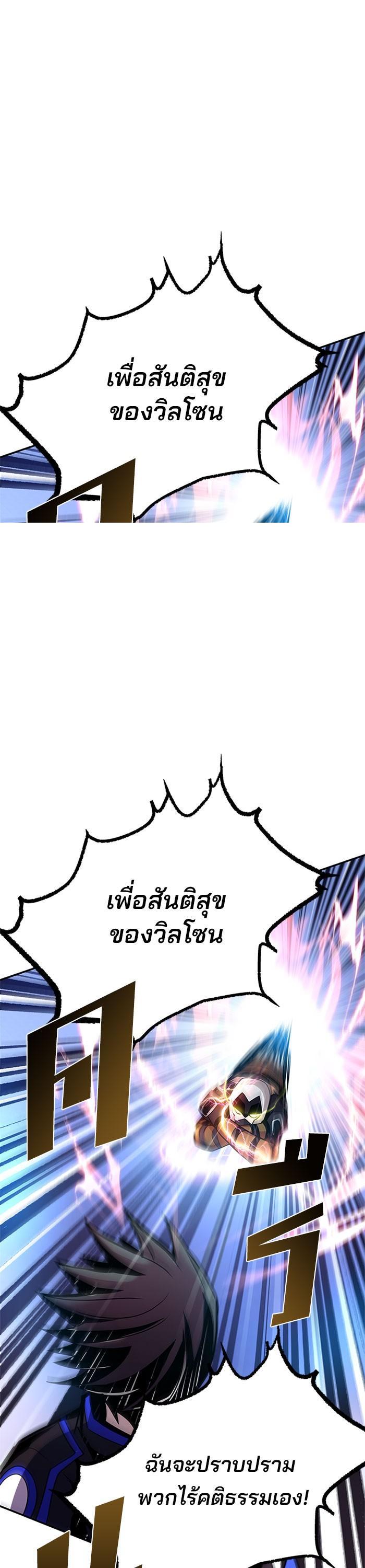 Villain to Kill ตอนที่ 32 9