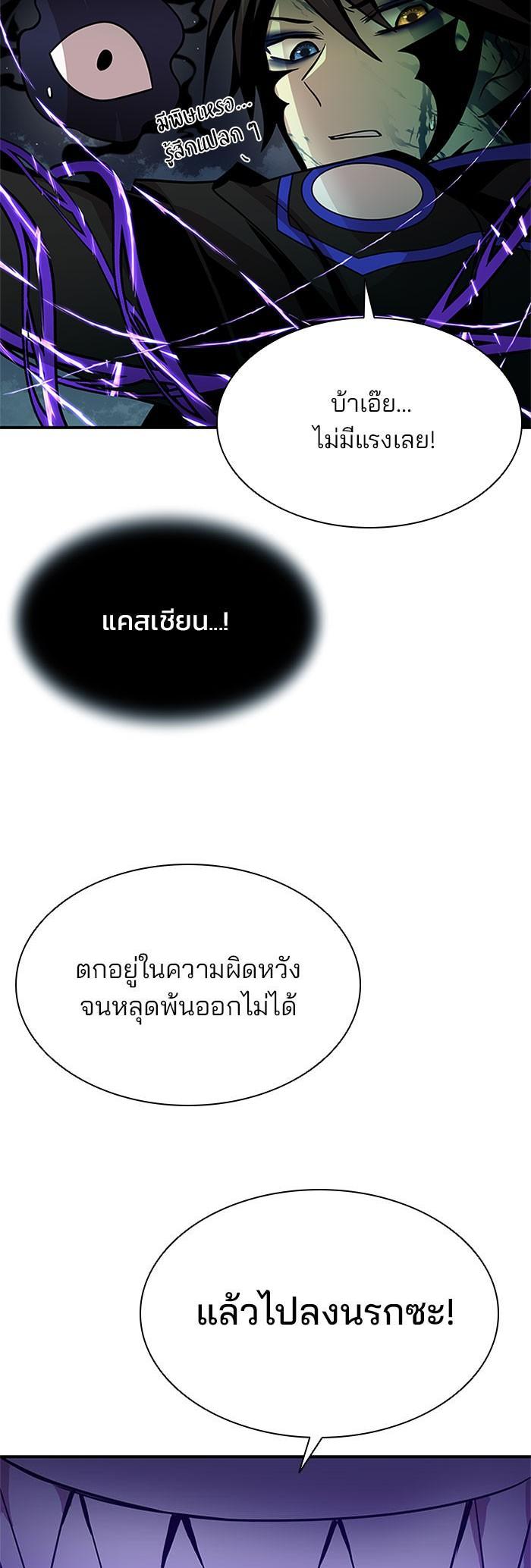 Villain to Kill ตอนที่ 32 37