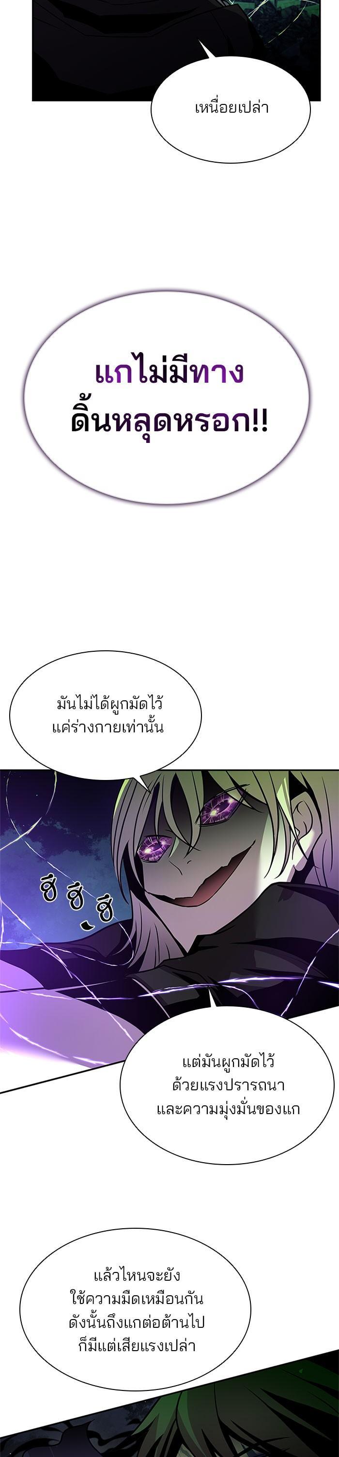 Villain to Kill ตอนที่ 32 36