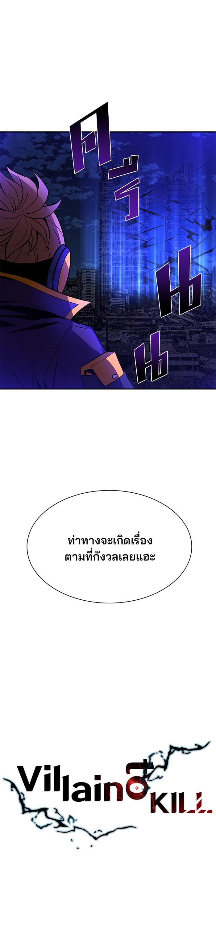 Villain to Kill ตอนที่ 33 5