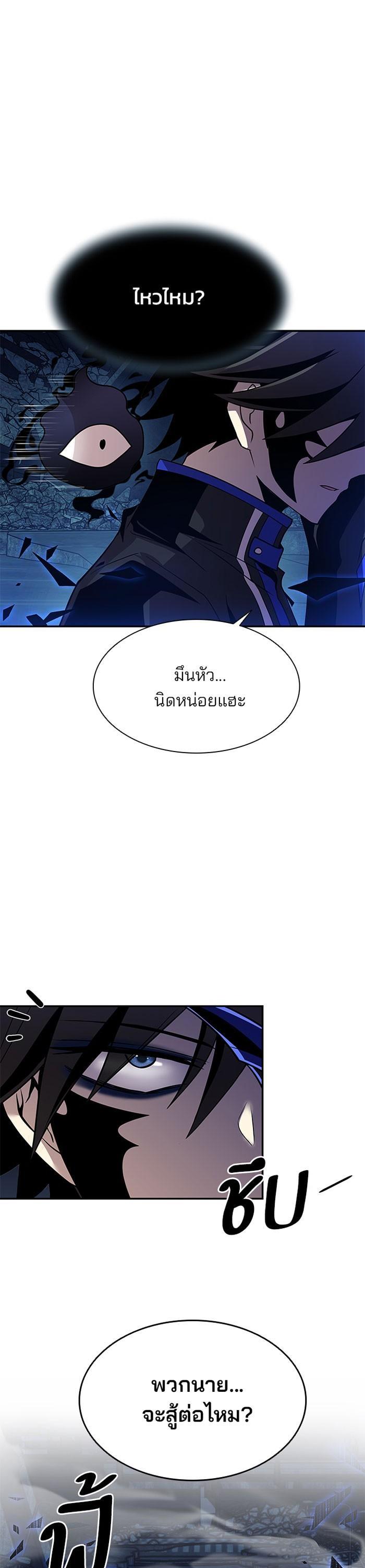 Villain to Kill ตอนที่ 33 27