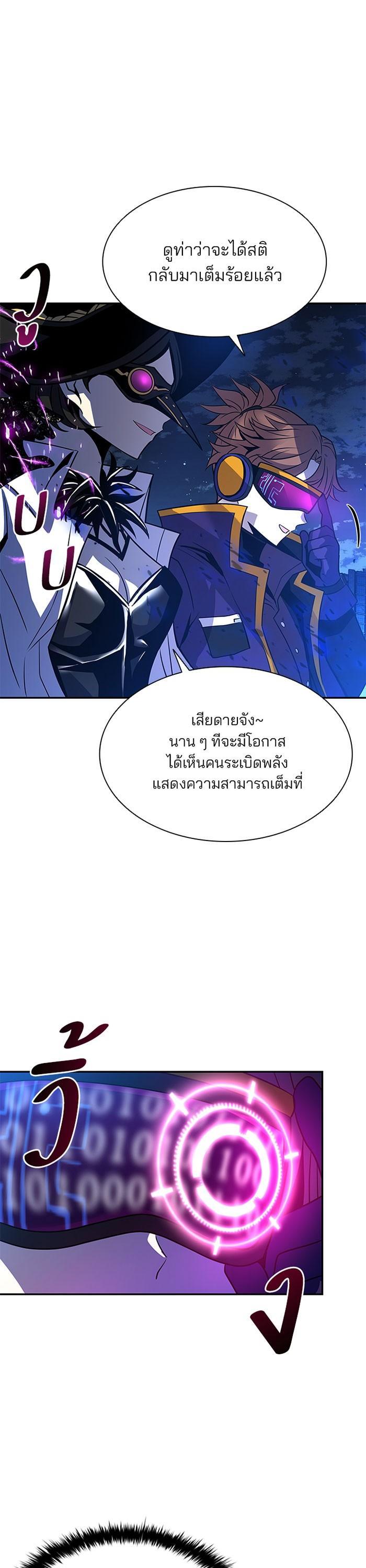 Villain to Kill ตอนที่ 33 25
