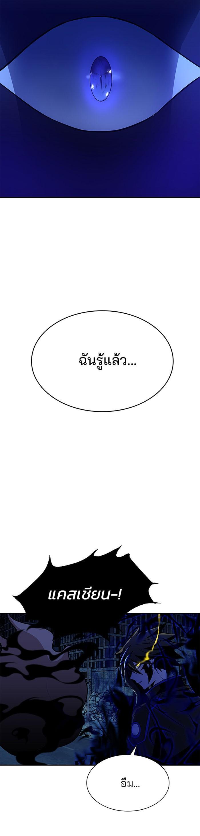 Villain to Kill ตอนที่ 33 22