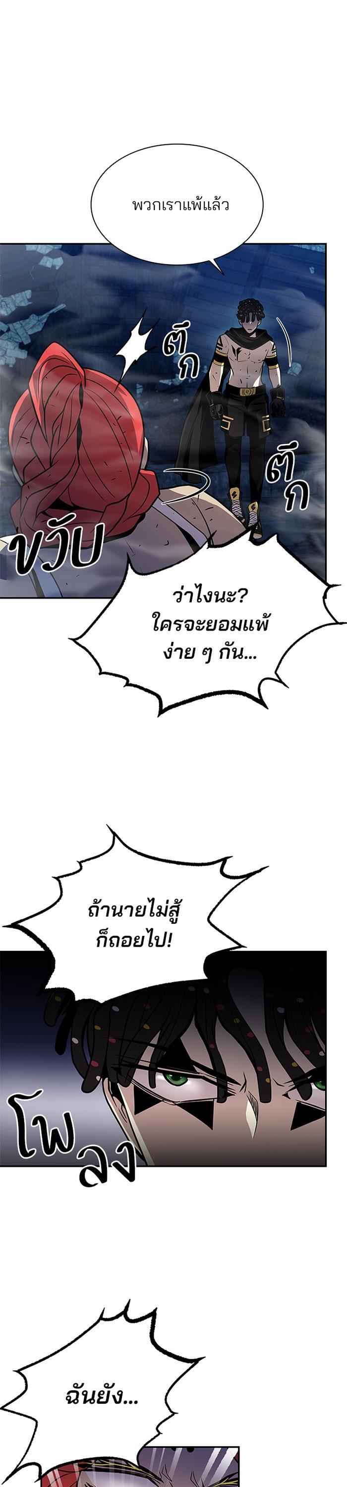 Villain to Kill ตอนที่ 33 29