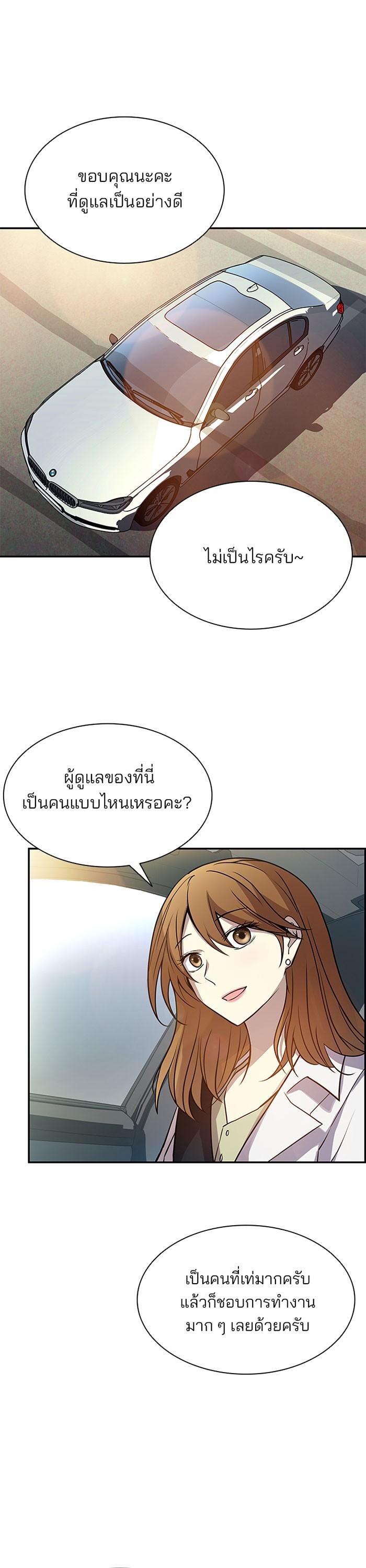 Villain to Kill ตอนที่ 34 5