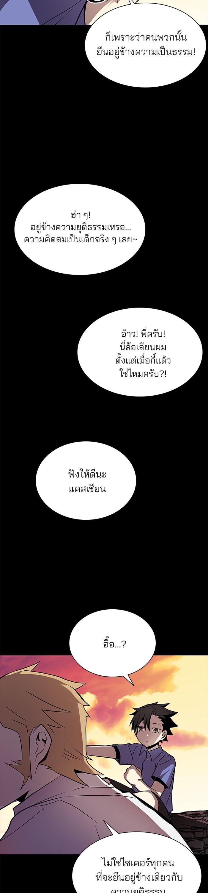 Villain to Kill ตอนที่ 34 12