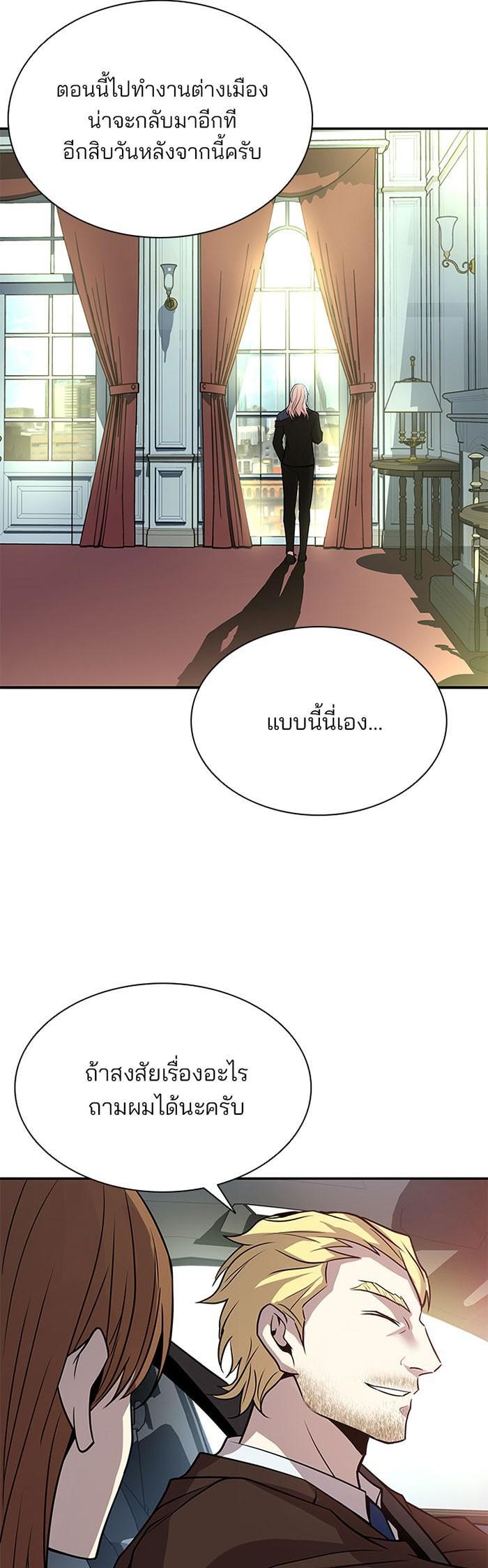 Villain to Kill ตอนที่ 34 6