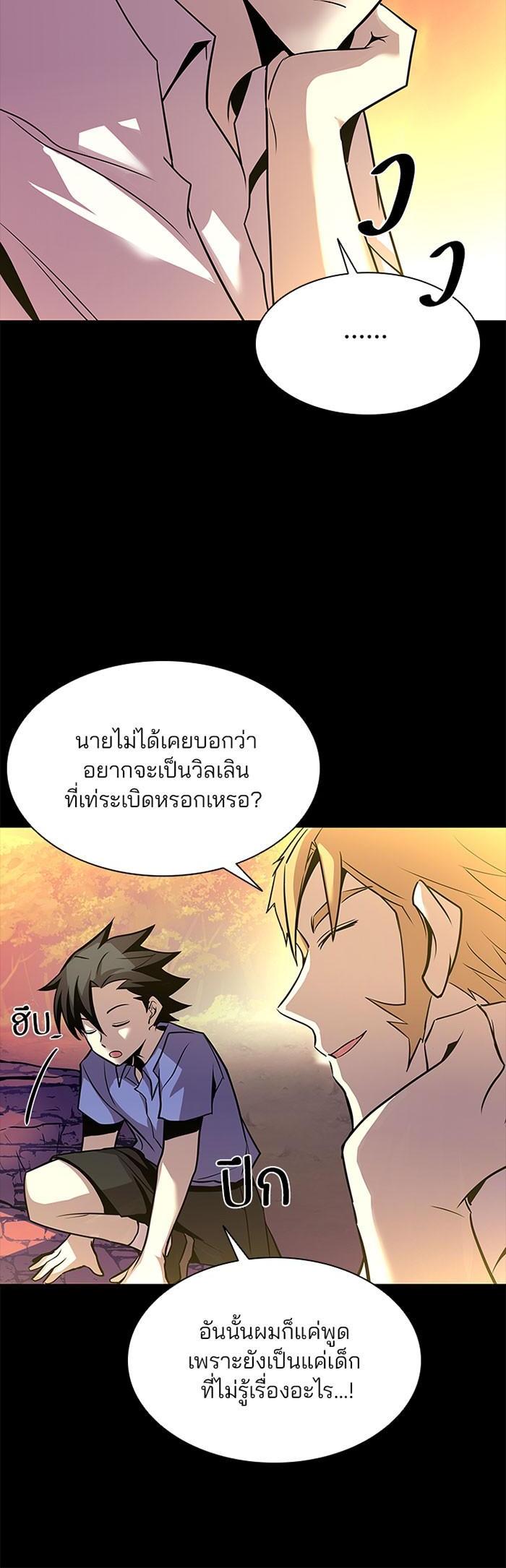 Villain to Kill ตอนที่ 34 10