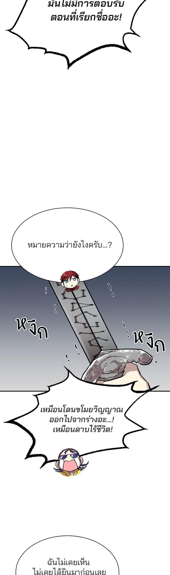 Villain to Kill ตอนที่ 34 28