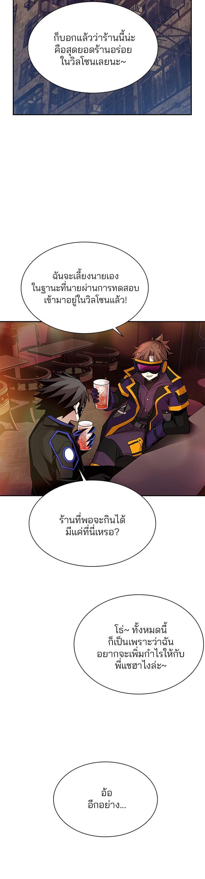 Villain to Kill ตอนที่ 34 31