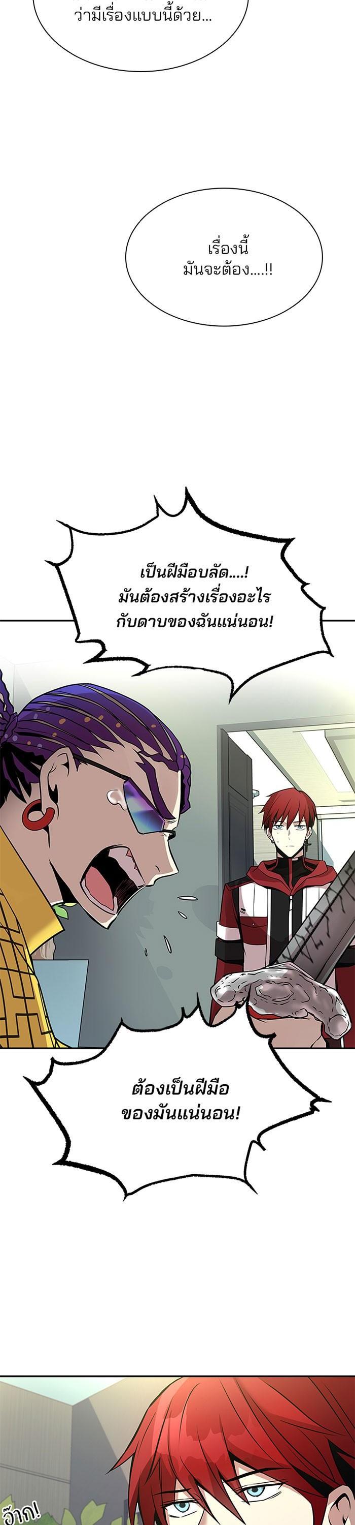 Villain to Kill ตอนที่ 34 29