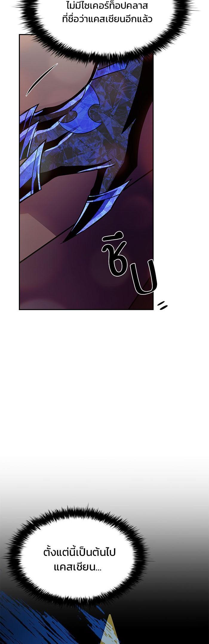 Villain to Kill ตอนที่ 34 43