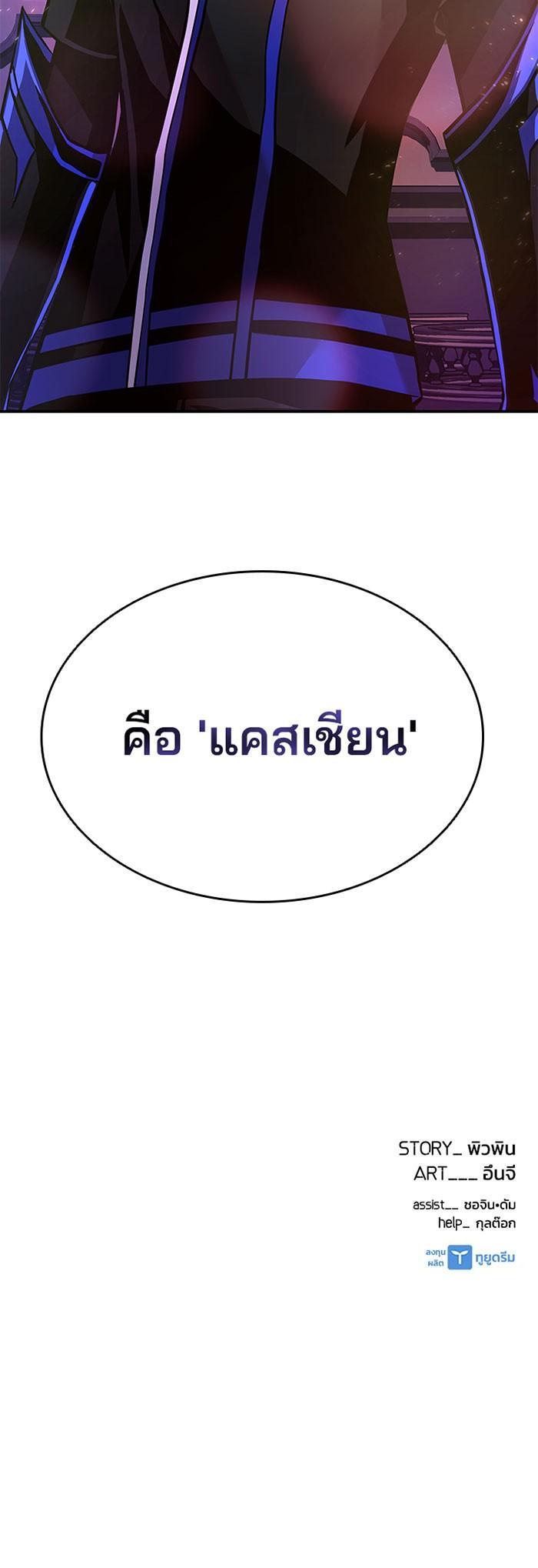 Villain to Kill ตอนที่ 34 45