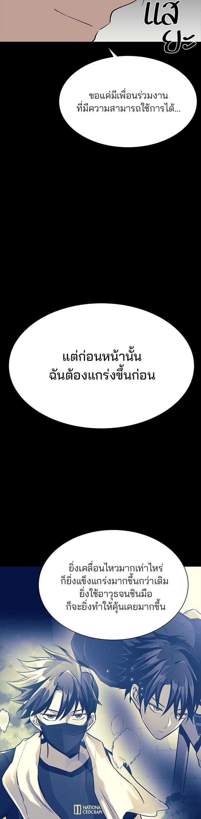 Villain to Kill ตอนที่ 35 5