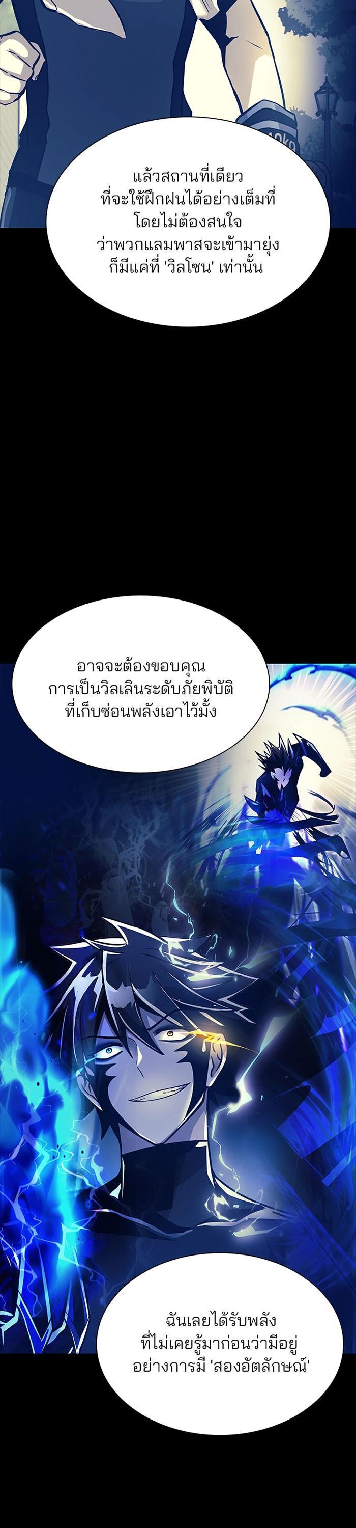 Villain to Kill ตอนที่ 35 6
