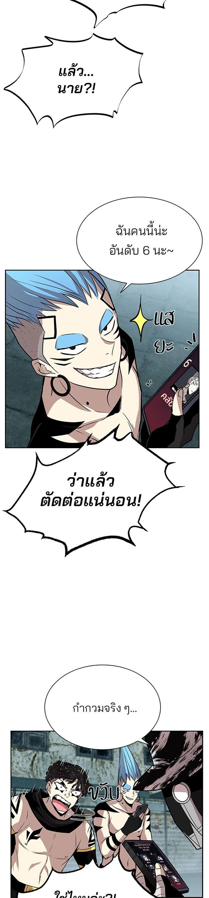 Villain to Kill ตอนที่ 35 19