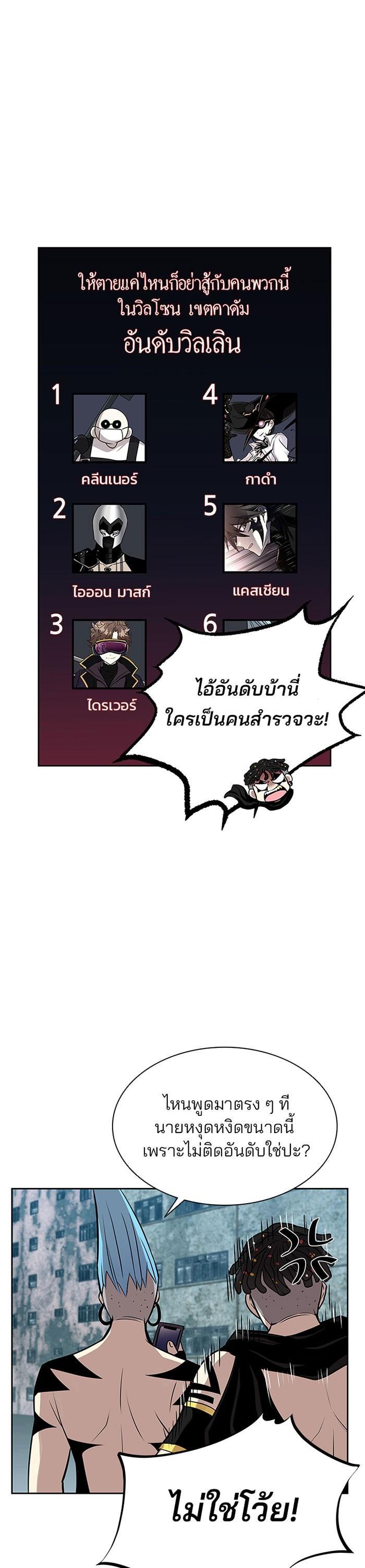 Villain to Kill ตอนที่ 35 18