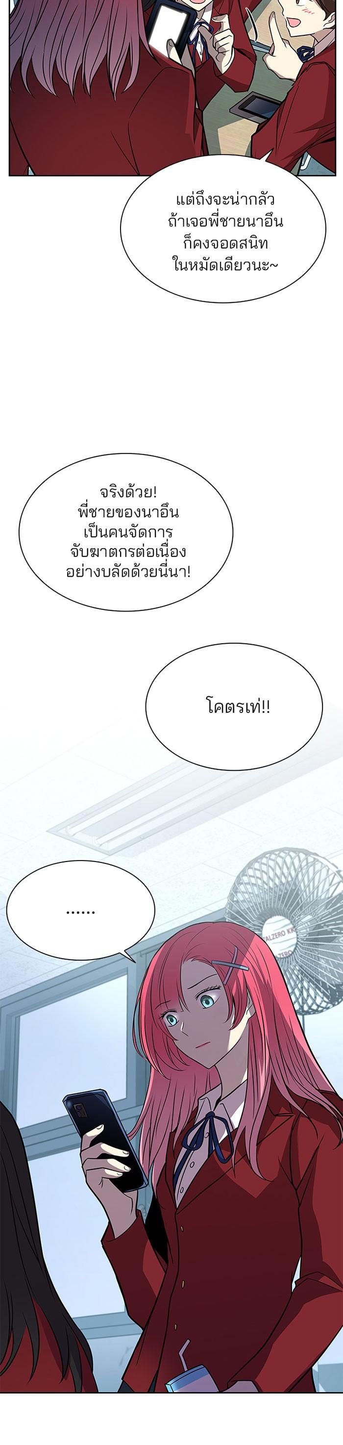 Villain to Kill ตอนที่ 35 15
