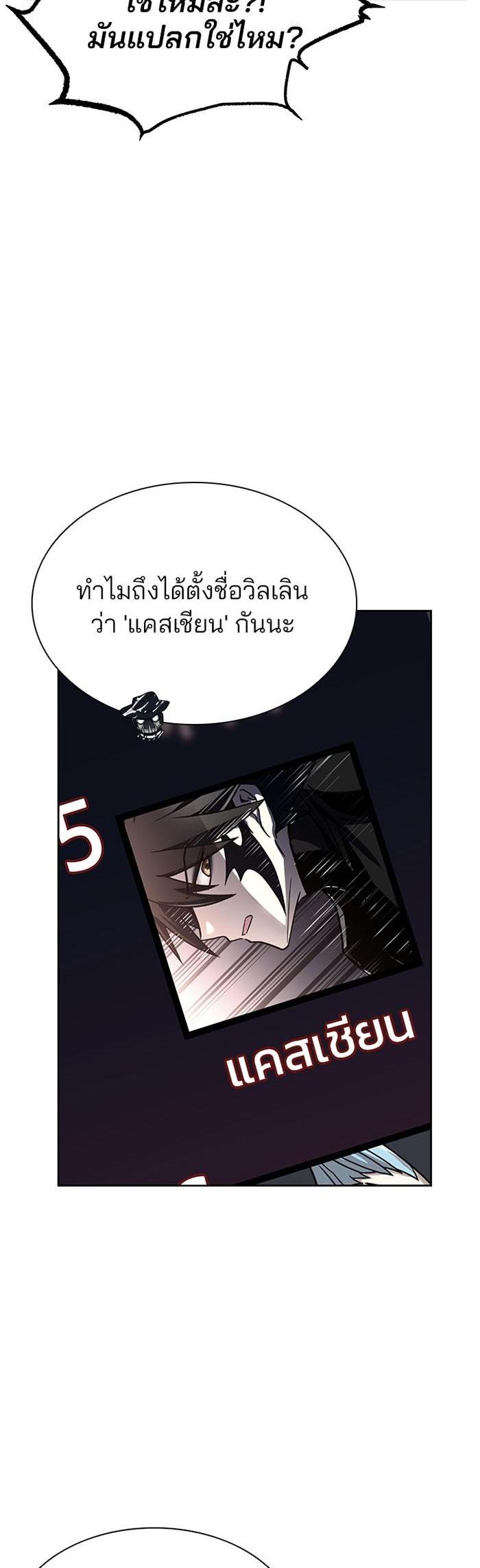 Villain to Kill ตอนที่ 35 20