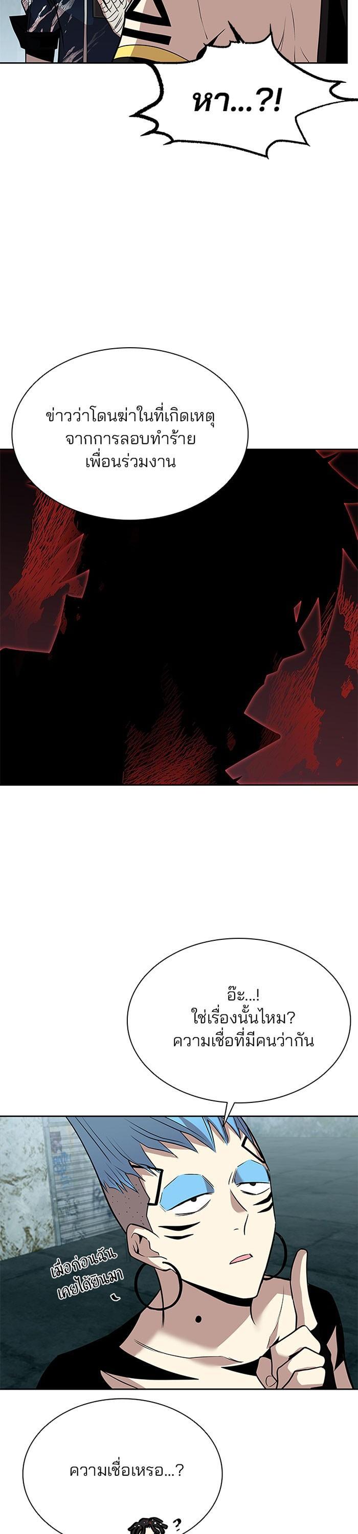 Villain to Kill ตอนที่ 35 23