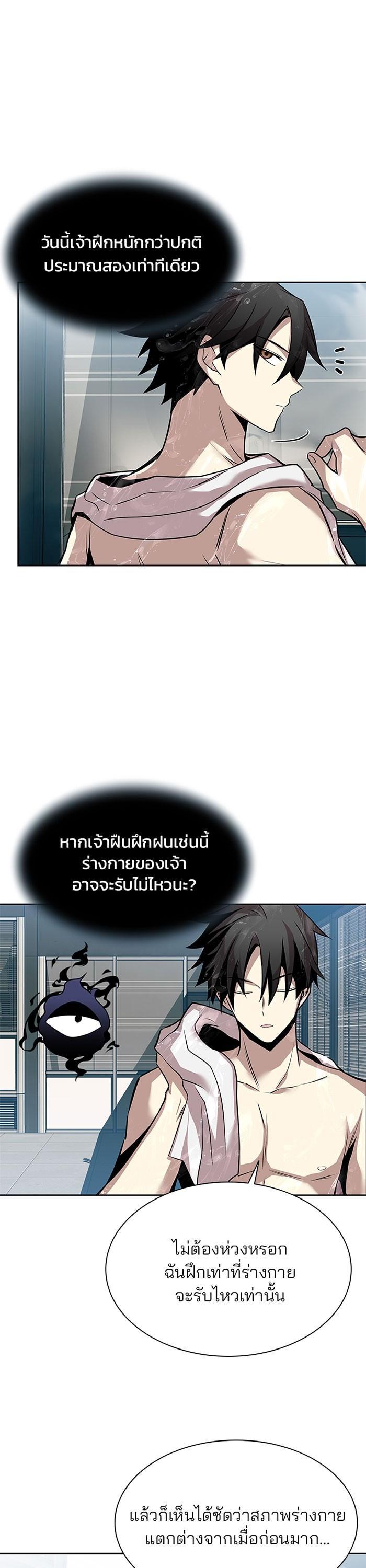 Villain to Kill ตอนที่ 35 30