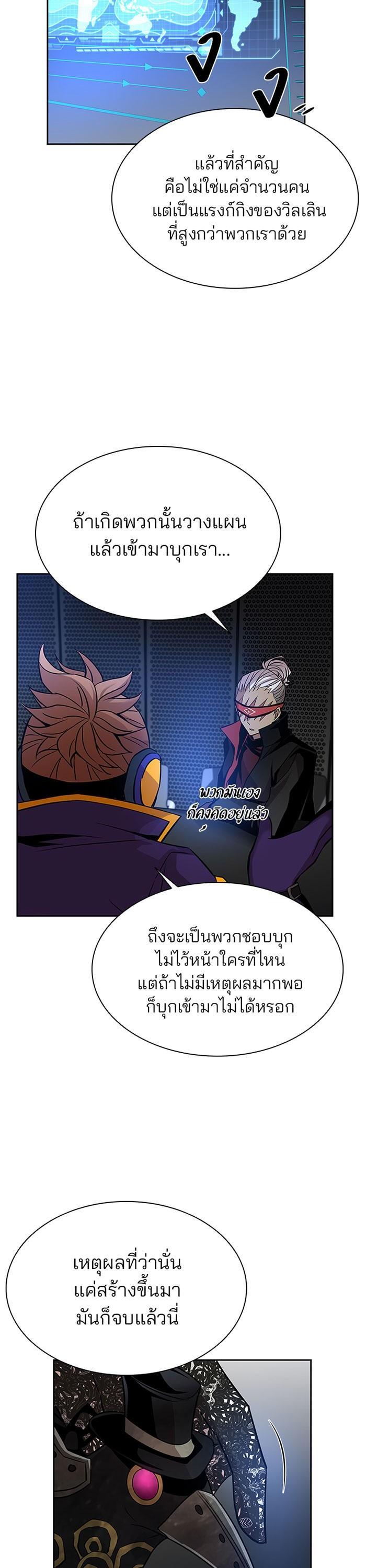 Villain to Kill ตอนที่ 36 10
