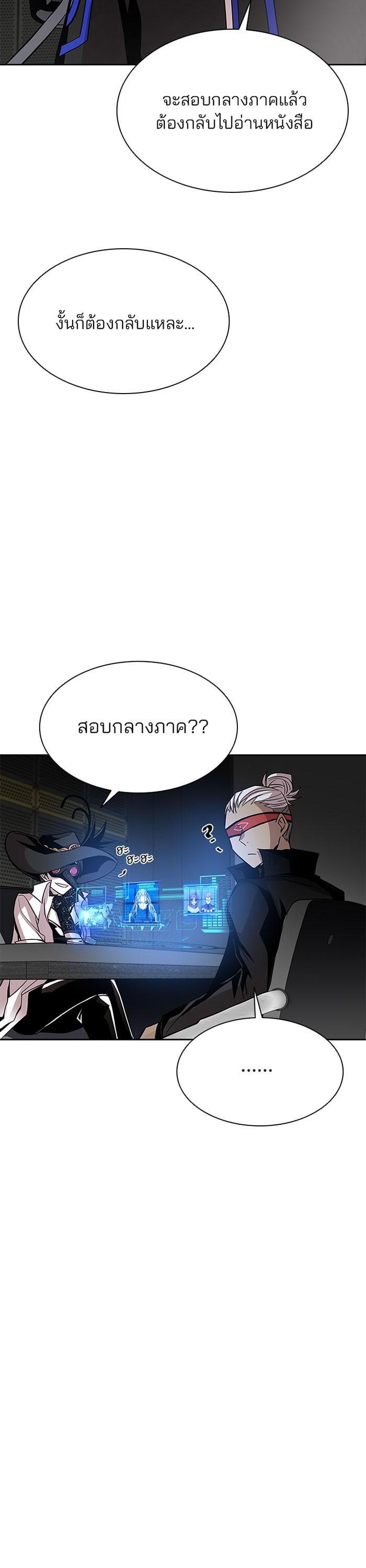 Villain to Kill ตอนที่ 36 14