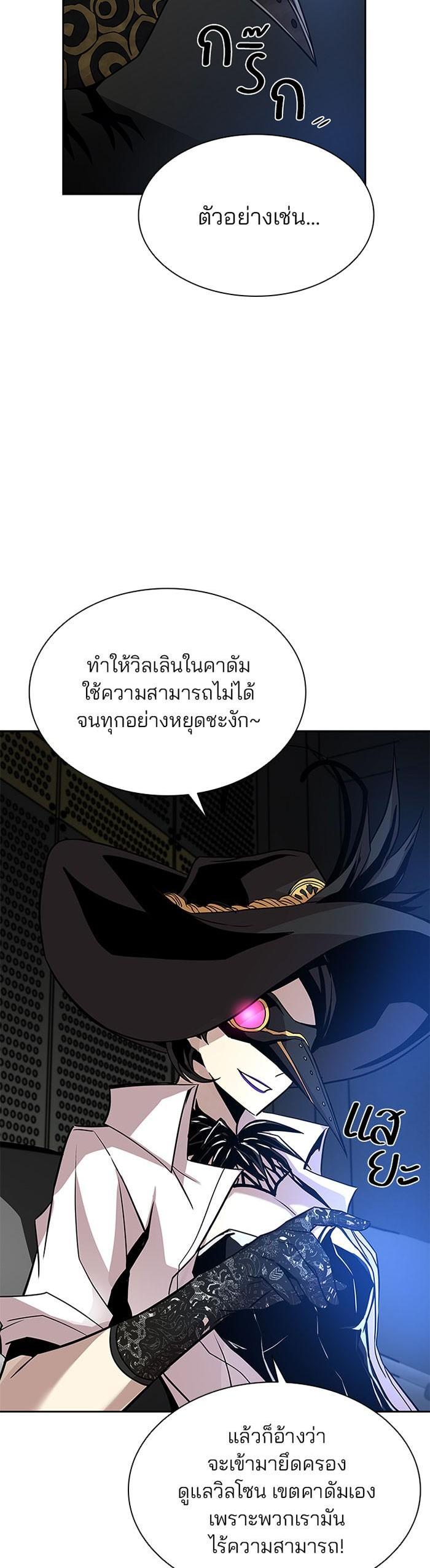 Villain to Kill ตอนที่ 36 11
