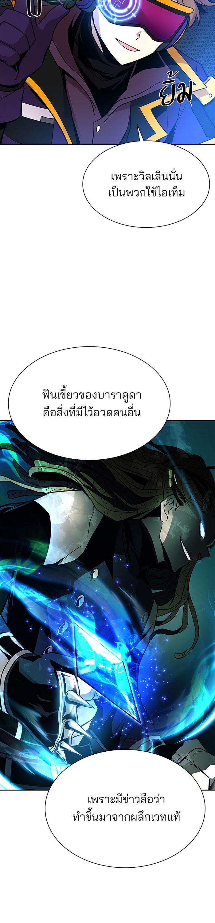 Villain to Kill ตอนที่ 36 8