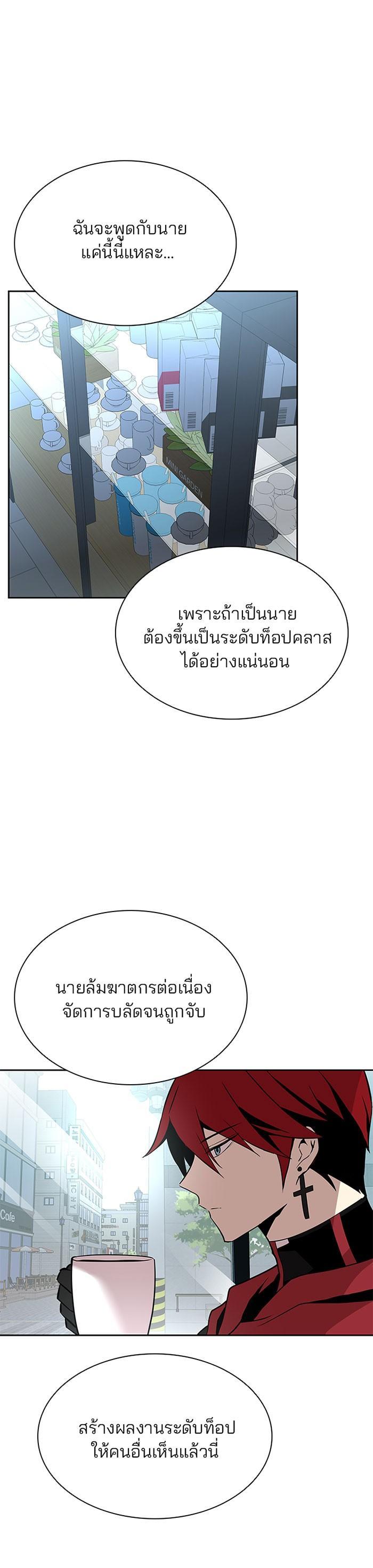 Villain to Kill ตอนที่ 36 25