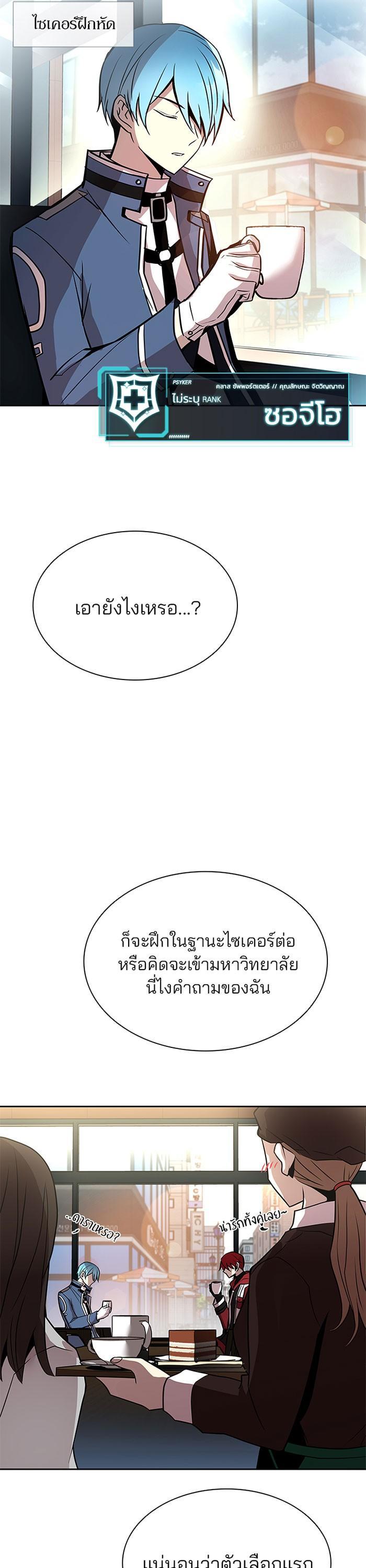 Villain to Kill ตอนที่ 36 18