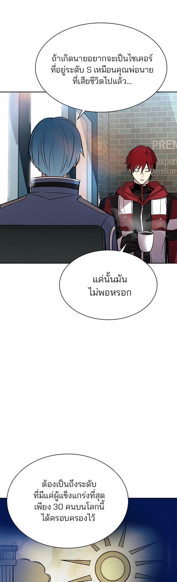 Villain to Kill ตอนที่ 36 21