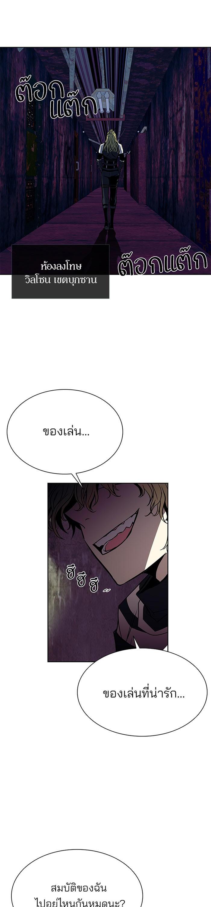 Villain to Kill ตอนที่ 36 30