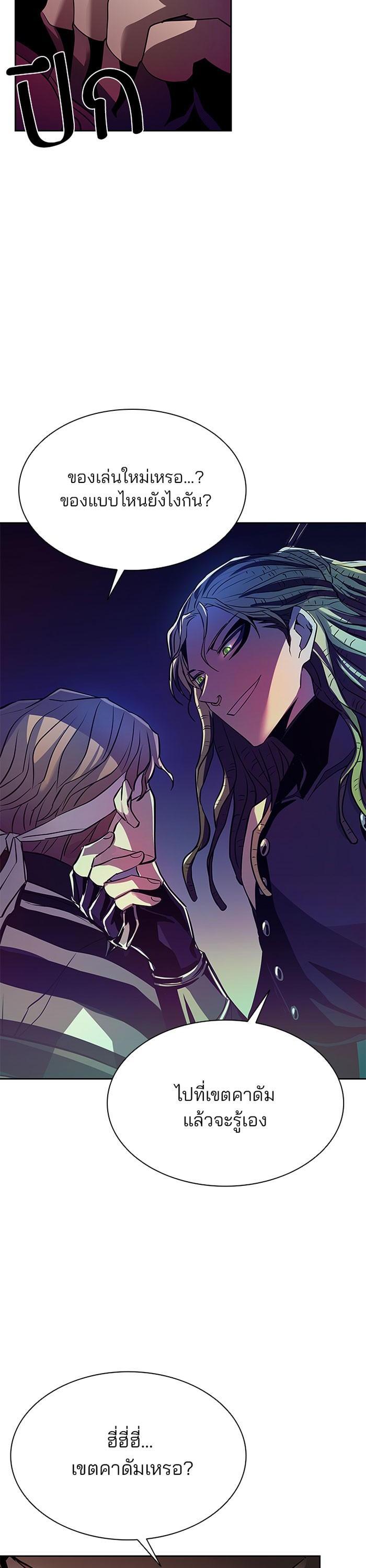 Villain to Kill ตอนที่ 36 34