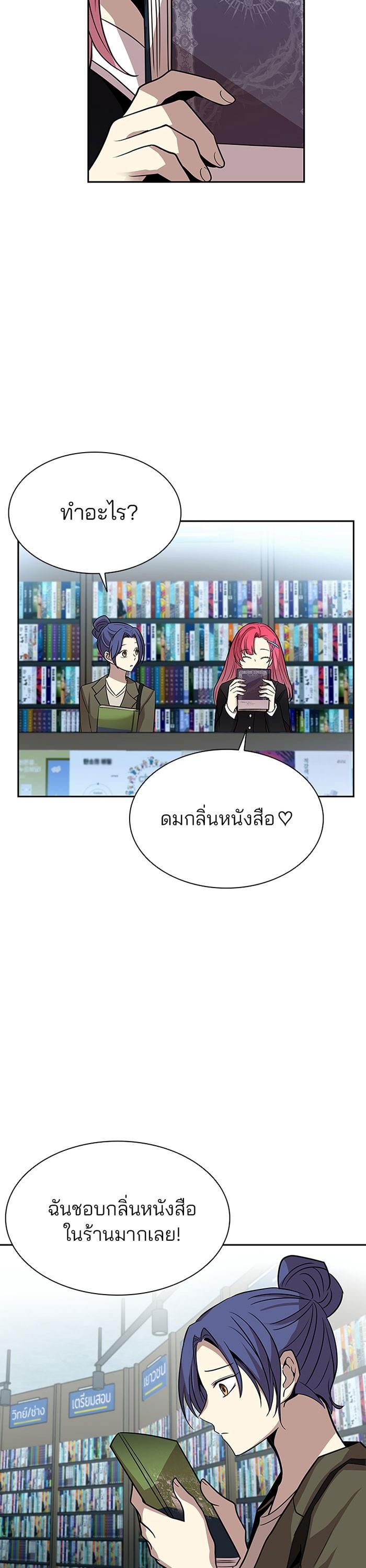 Villain to Kill ตอนที่ 37 8