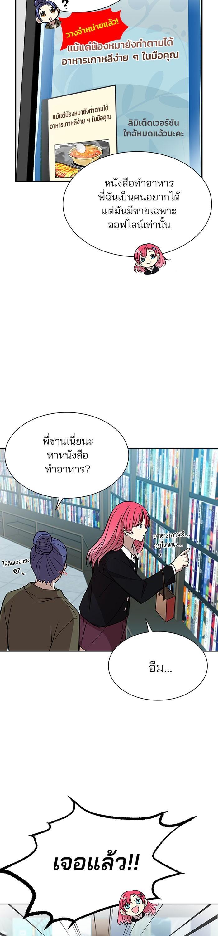 Villain to Kill ตอนที่ 37 10