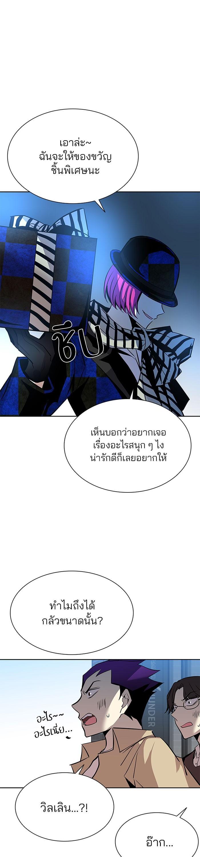 Villain to Kill ตอนที่ 37 21