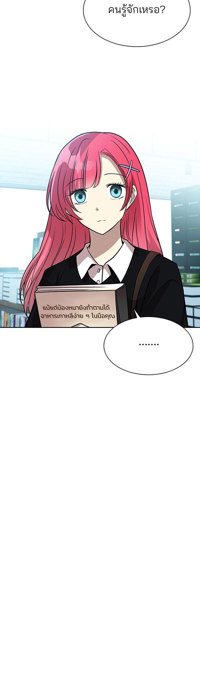 Villain to Kill ตอนที่ 37 16