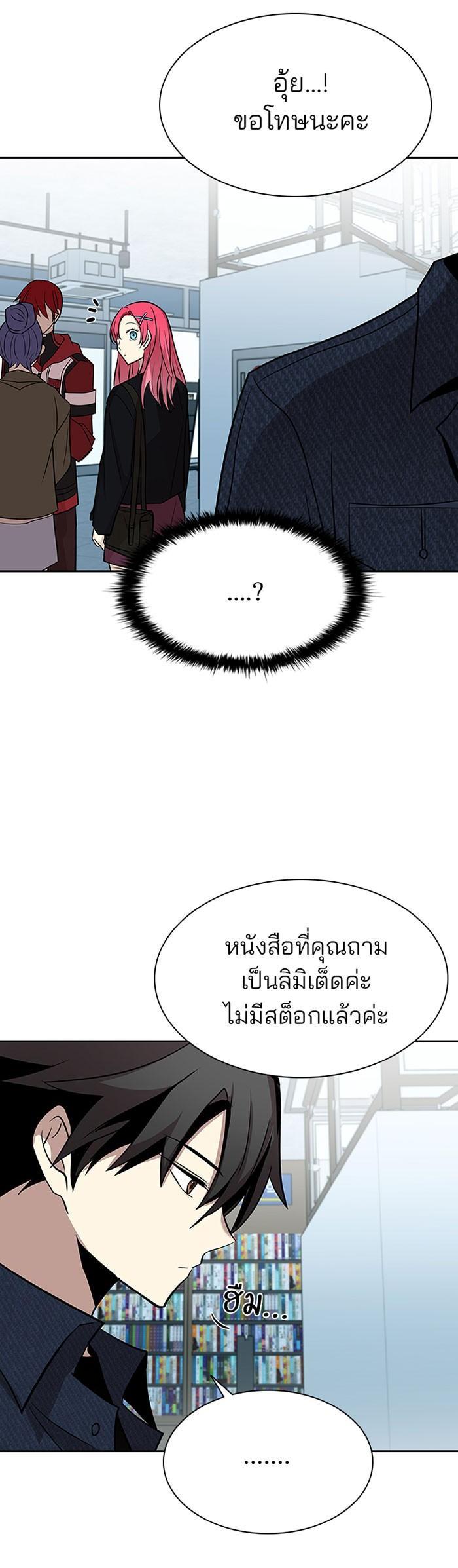 Villain to Kill ตอนที่ 37 32