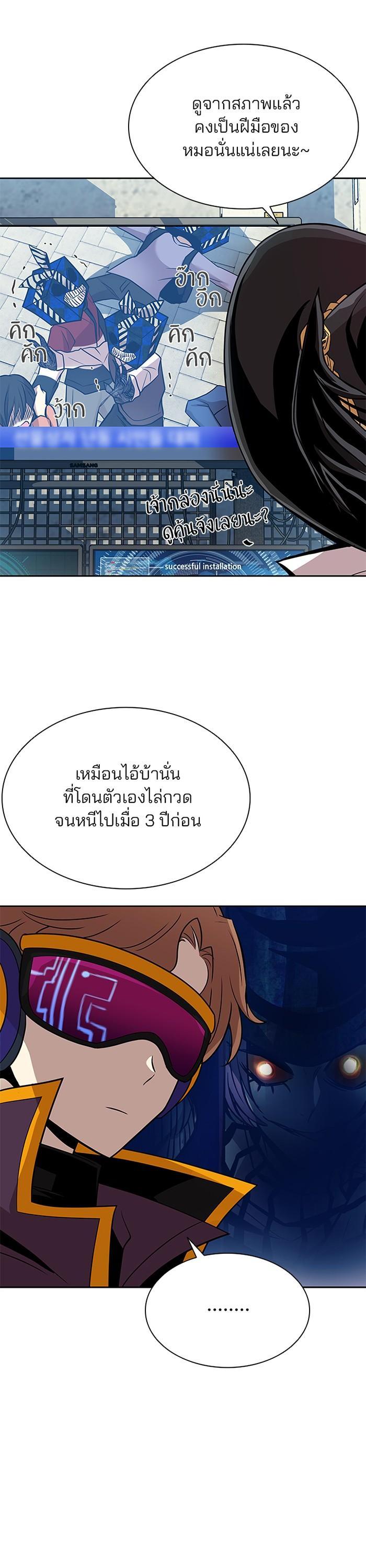 Villain to Kill ตอนที่ 38 4