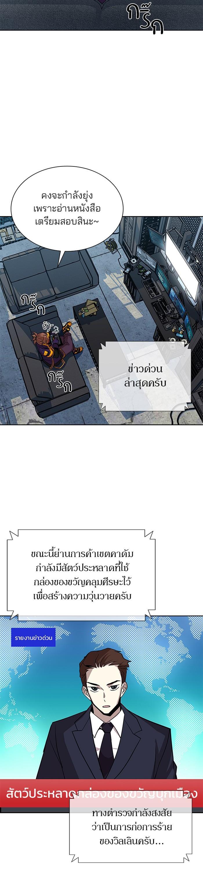 Villain to Kill ตอนที่ 38 2