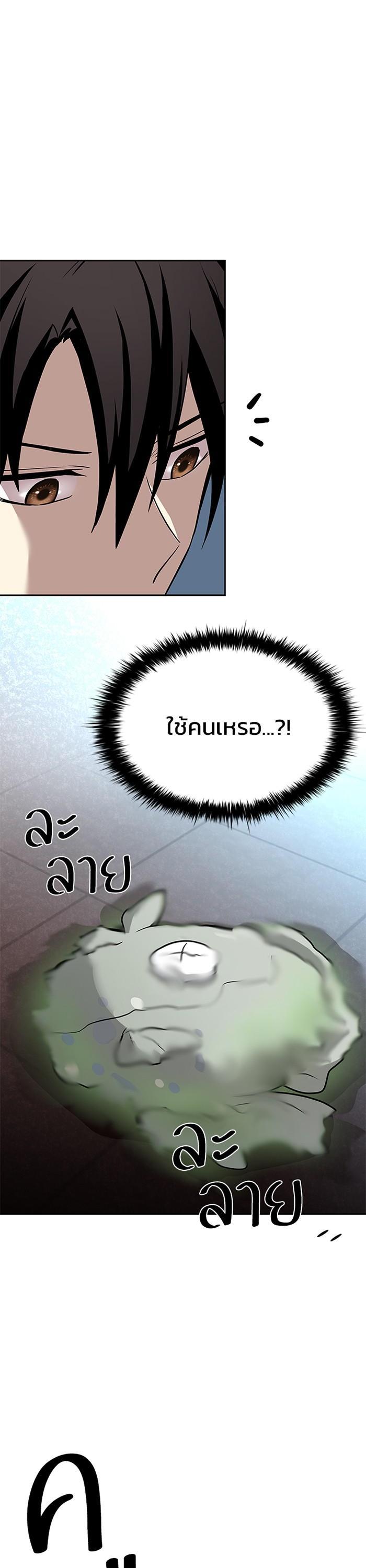 Villain to Kill ตอนที่ 38 14