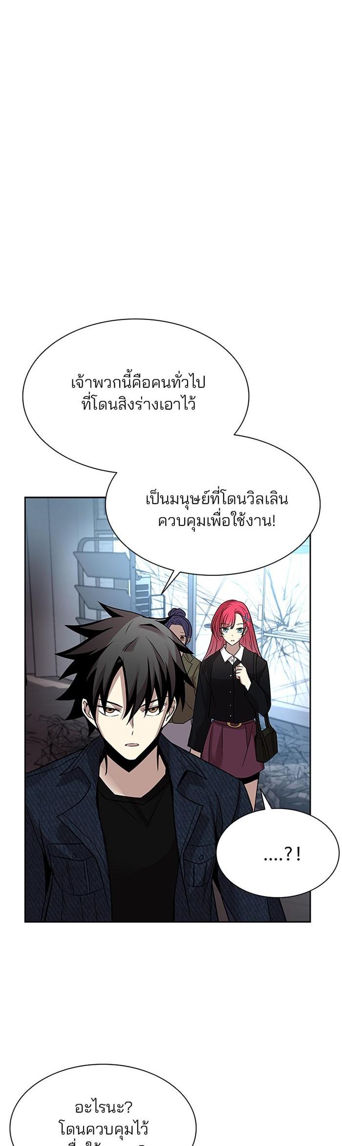 Villain to Kill ตอนที่ 38 18