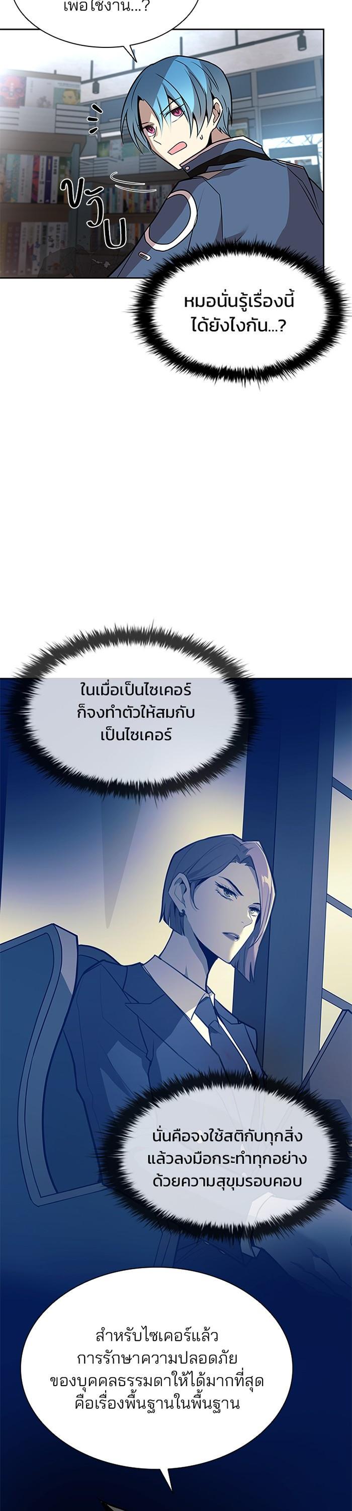 Villain to Kill ตอนที่ 38 19