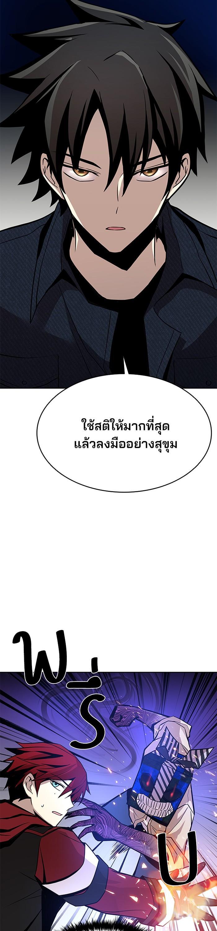 Villain to Kill ตอนที่ 38 20