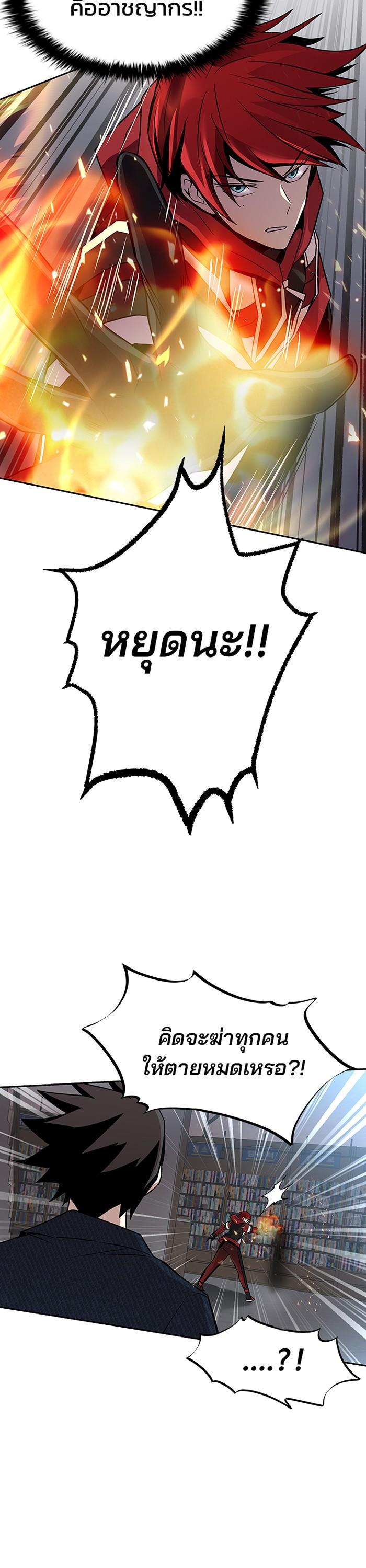 Villain to Kill ตอนที่ 38 17